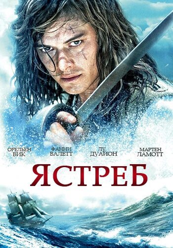 Ястреб постер - смотреть онлайн